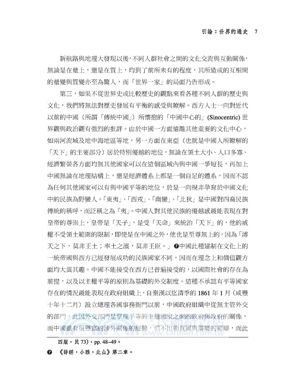 世界通史(三版)