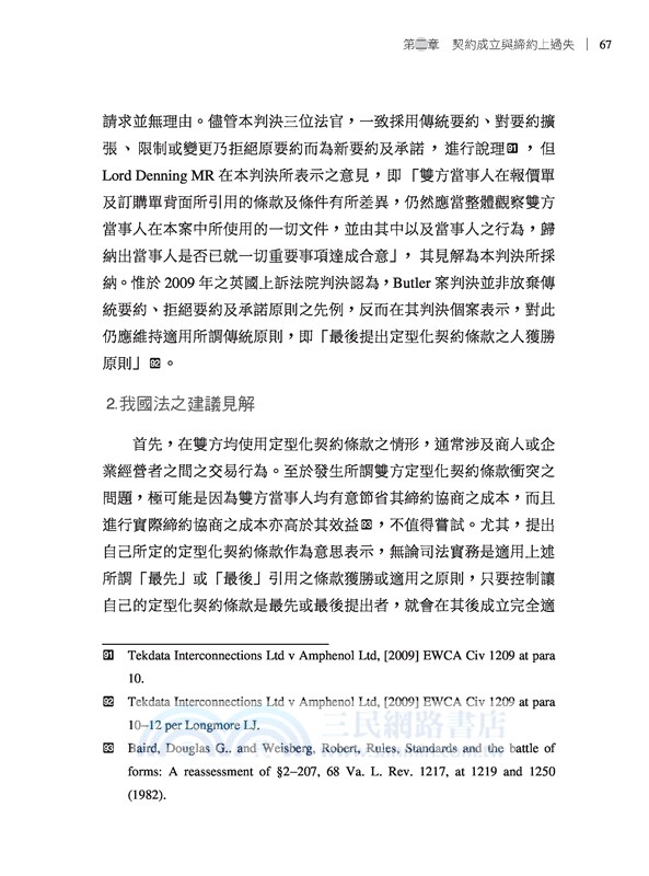 民法債編總論(上)(修訂二版)