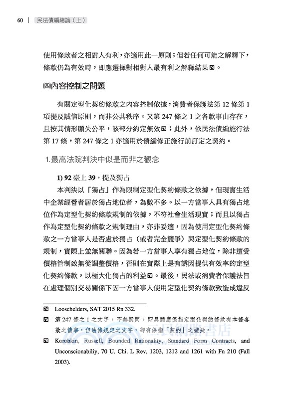 民法債編總論(上)(修訂二版)