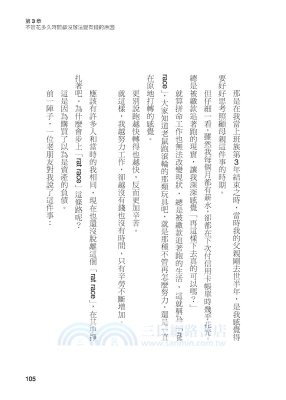 為什麼他有錢又有閒？上班族也能財務自由，人氣創業導師的最強富人法則