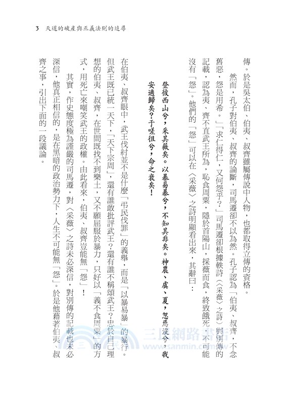 史記的人物世界(三版)