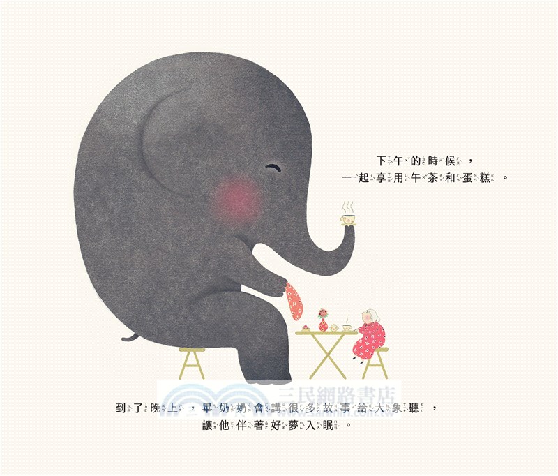 畢奶奶和她的大象