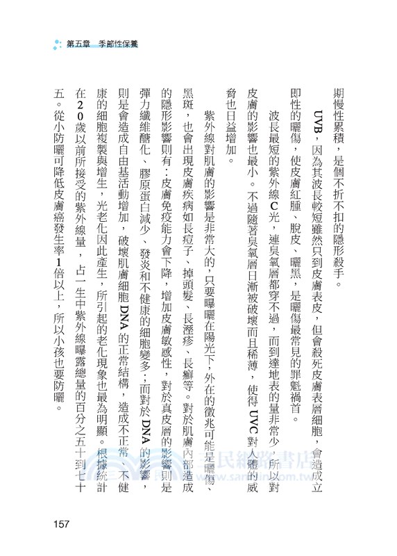 保養，從肌本做起：跟著皮膚科醫師打造動人美肌