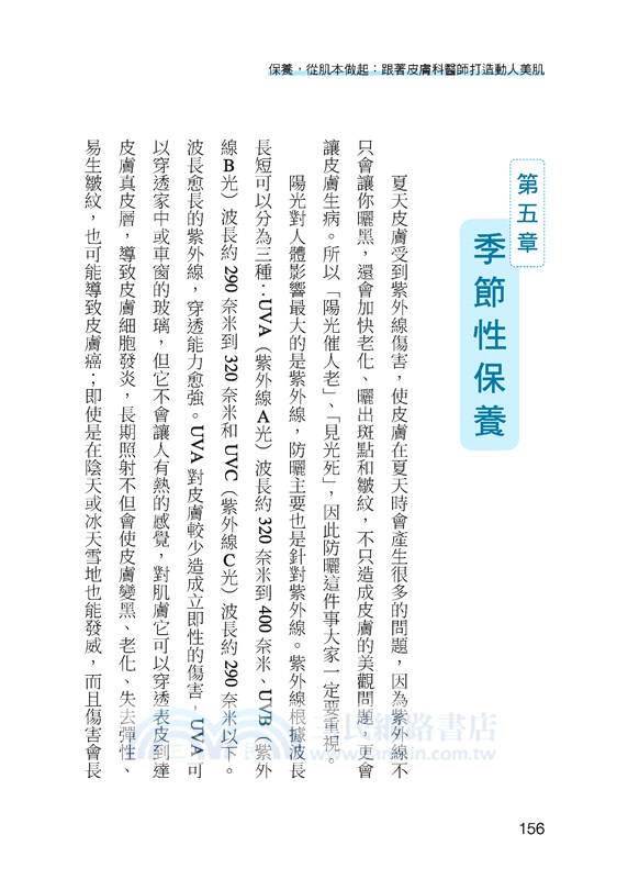 保養，從肌本做起：跟著皮膚科醫師打造動人美肌