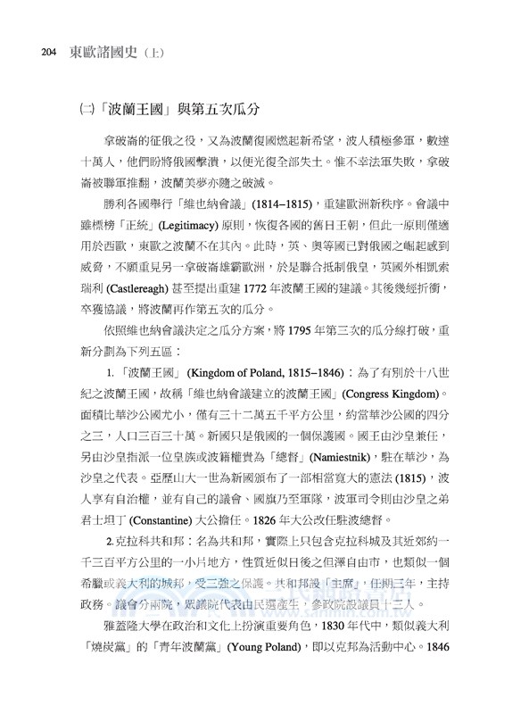 東歐諸國史(當代完備版)(上)