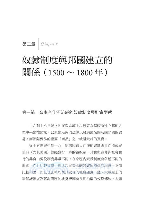 奈及利亞史：分崩離析的西非古國