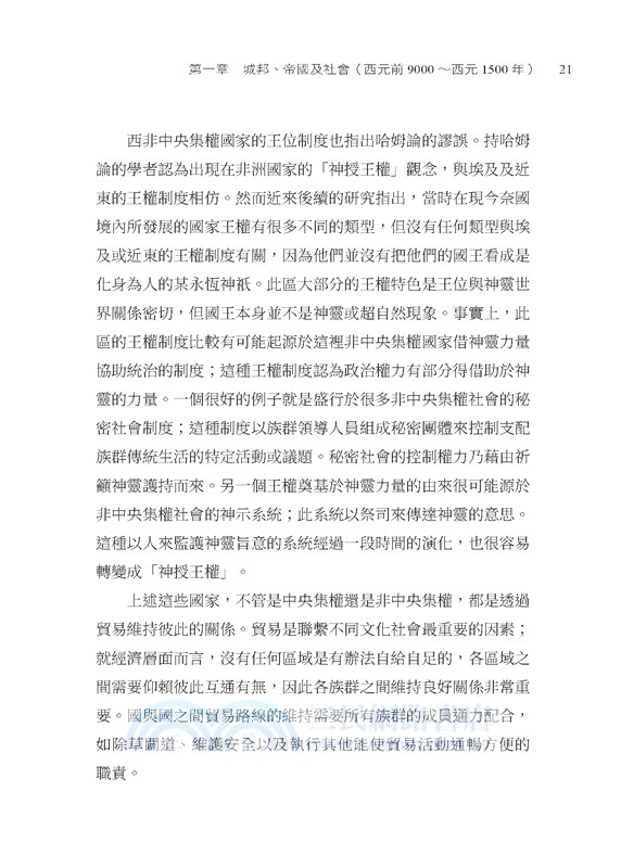 奈及利亞史：分崩離析的西非古國