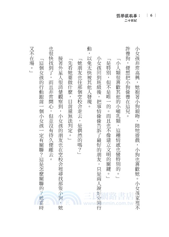 哲學很有事：二十世紀