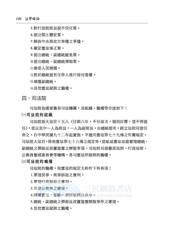 法學緒論（修訂十四版）