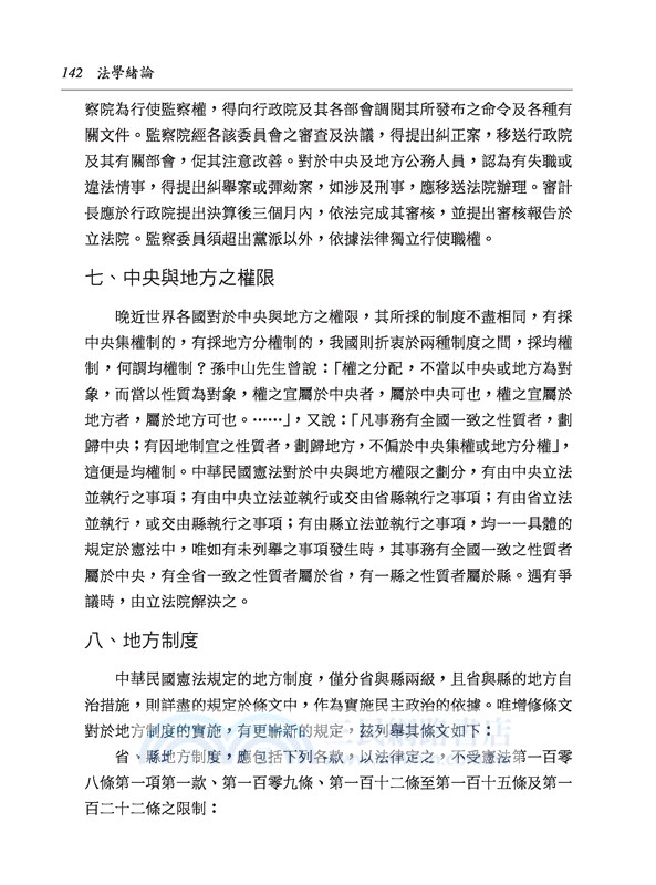 法學緒論（修訂十四版）