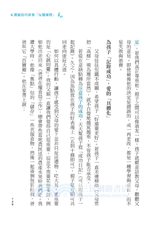 養出孩子的正向力：從心教養，破解親子問題