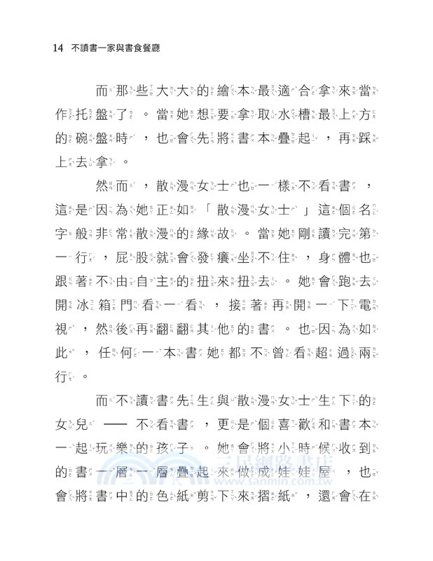 不讀書一家與書食餐廳