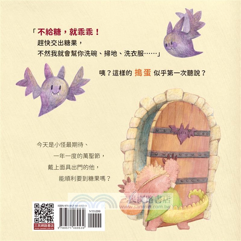 不給糖，就乖乖!