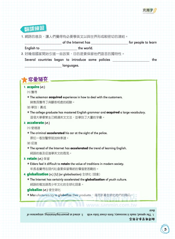 Cloze Test & Discourse Structure 大考三題型：克漏字&文意選填&篇章結構 (附解析本)(修訂三版)