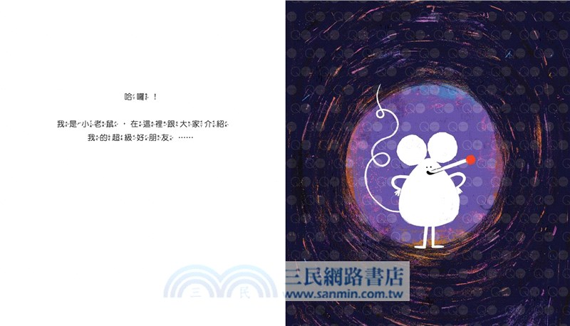 我的超級好朋友