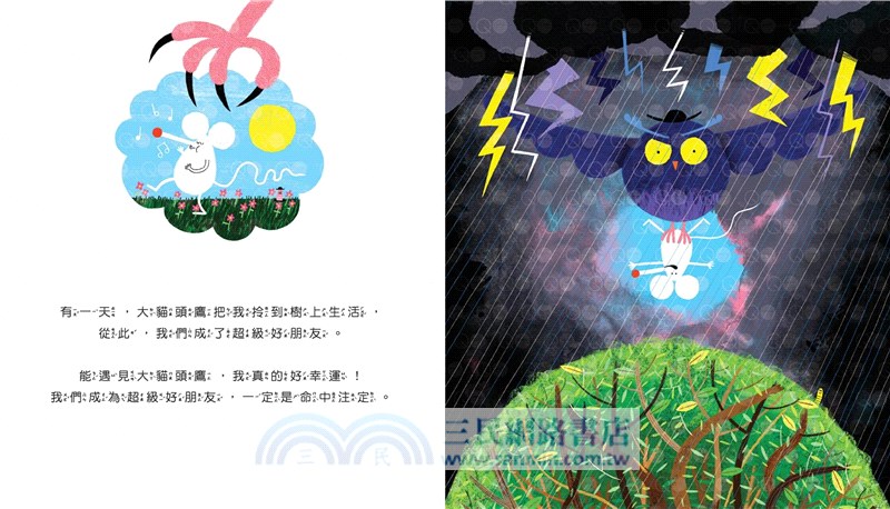 我的超級好朋友