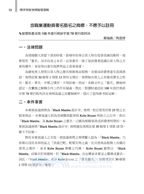 理律智財案例報導選輯
