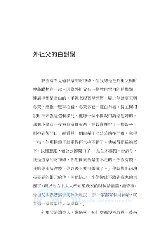 琦君小品(四版)