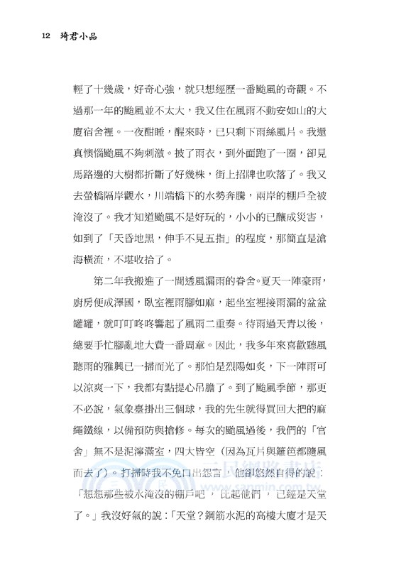 琦君小品(四版)