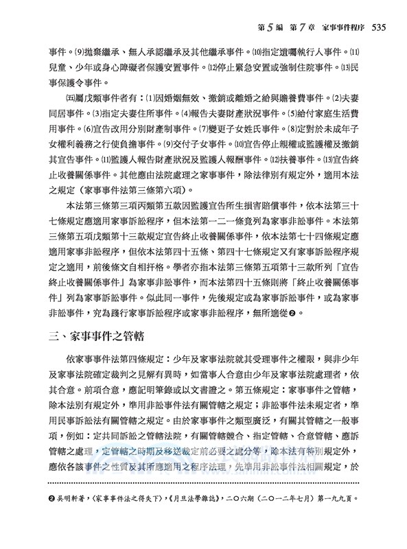 民事訴訟法(下)(修訂九版)