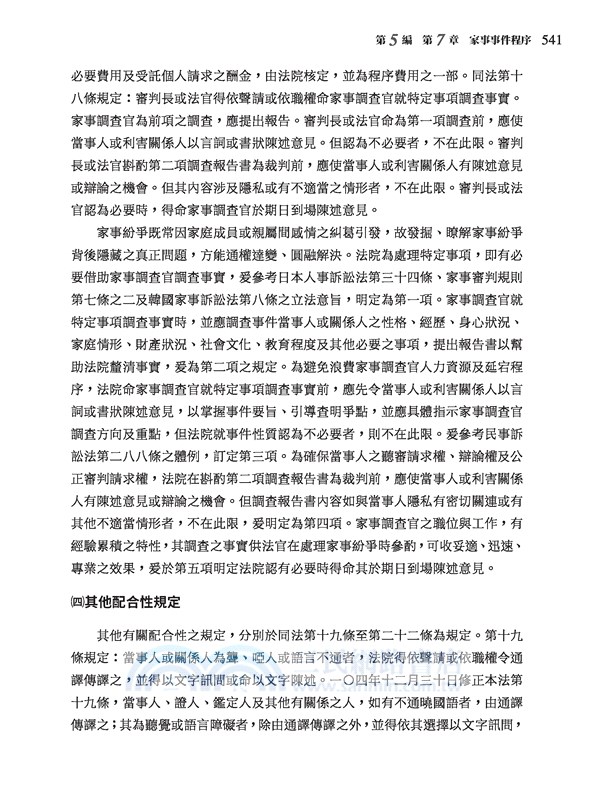 民事訴訟法(下)(修訂九版)