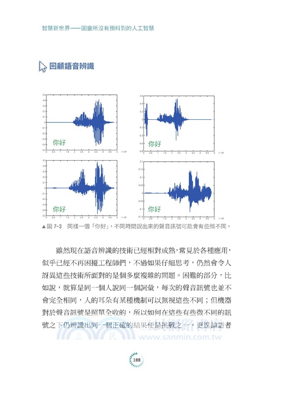 智慧新世界－－圖靈所沒有預料到的人工智慧