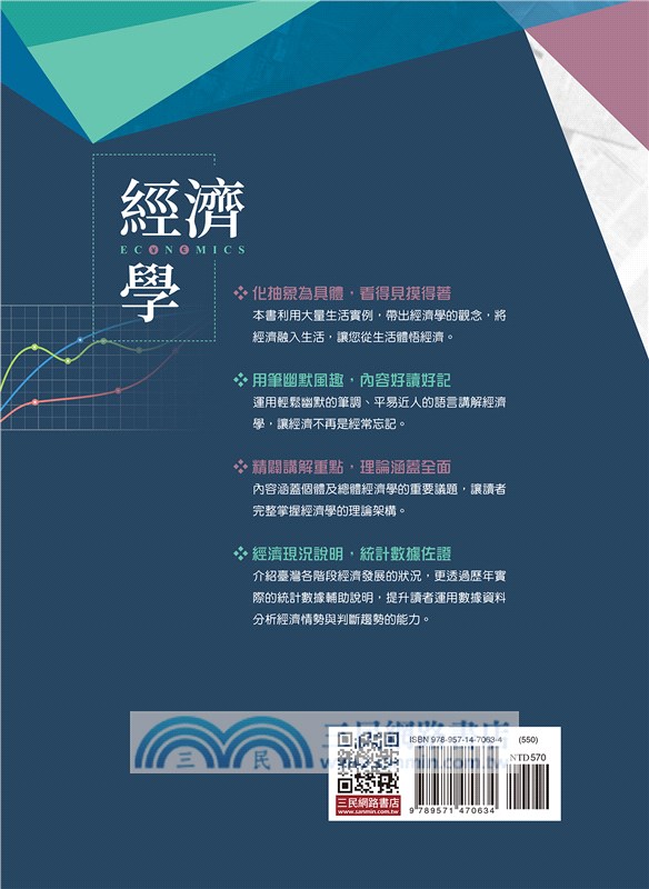 經濟學(修訂三版)
