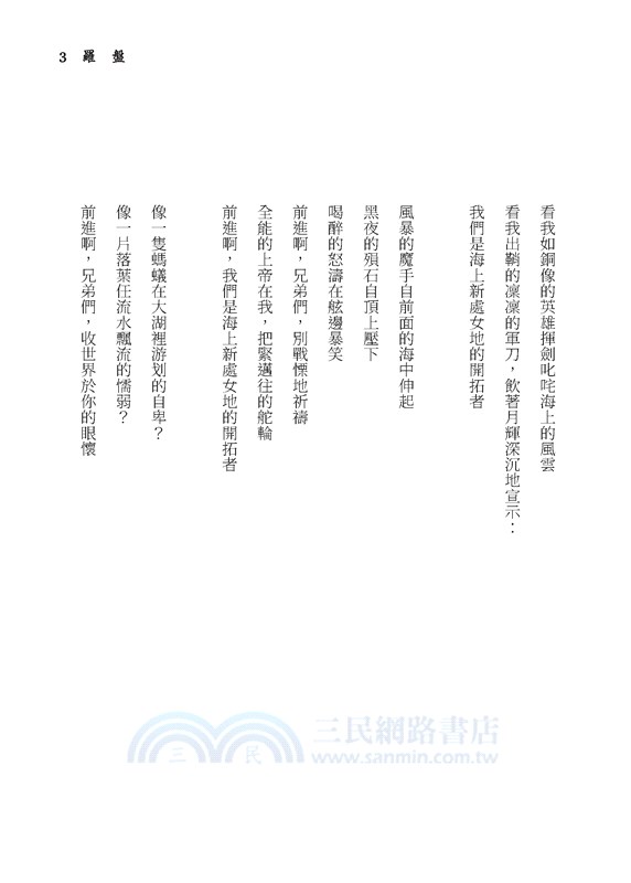 白萩詩選(四版)(經典紀念版)