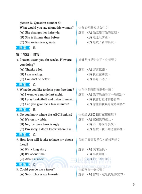 全民英檢聽力測驗 SO EASY(初級篇)(三版)(附解析夾冊)