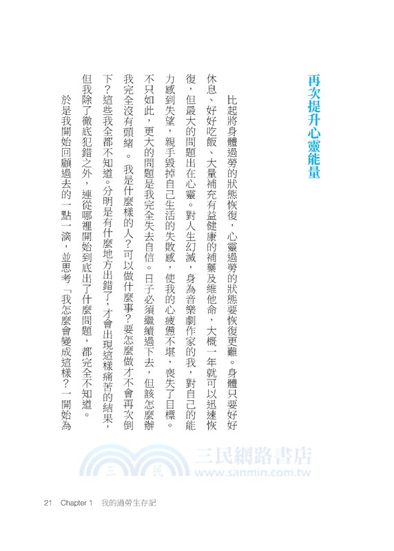 情緒過勞的我，有些話想對自己說：閱讀治療師陪你走過心靈修復之路，擺脫五種毒性心態，重建剛剛好的人際距離與自我平衡