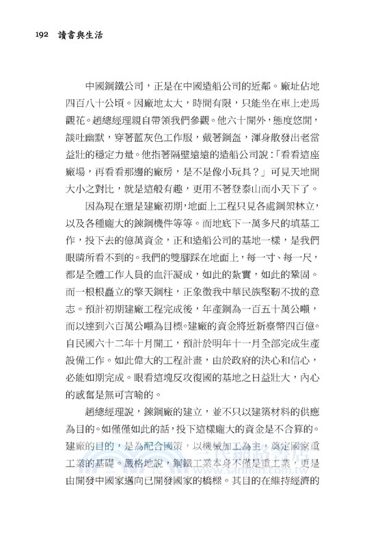 讀書與生活(三版)