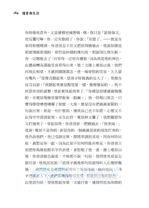 讀書與生活(三版)