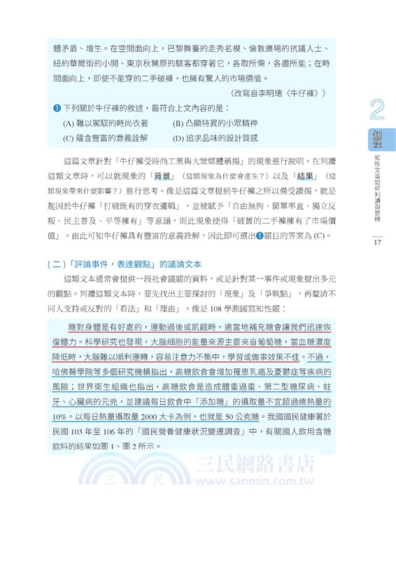 綸的閱讀寫作教室：從混合題組到國寫(附寫作練習卷)