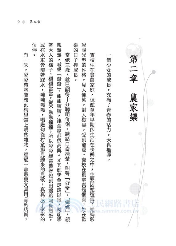 寶枝(修訂二版)