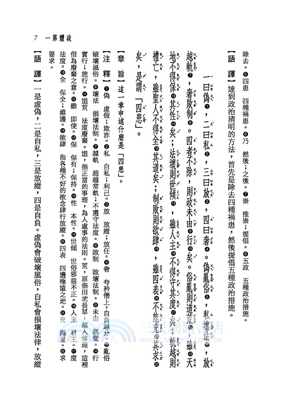 新譯申鑒讀本(二版)