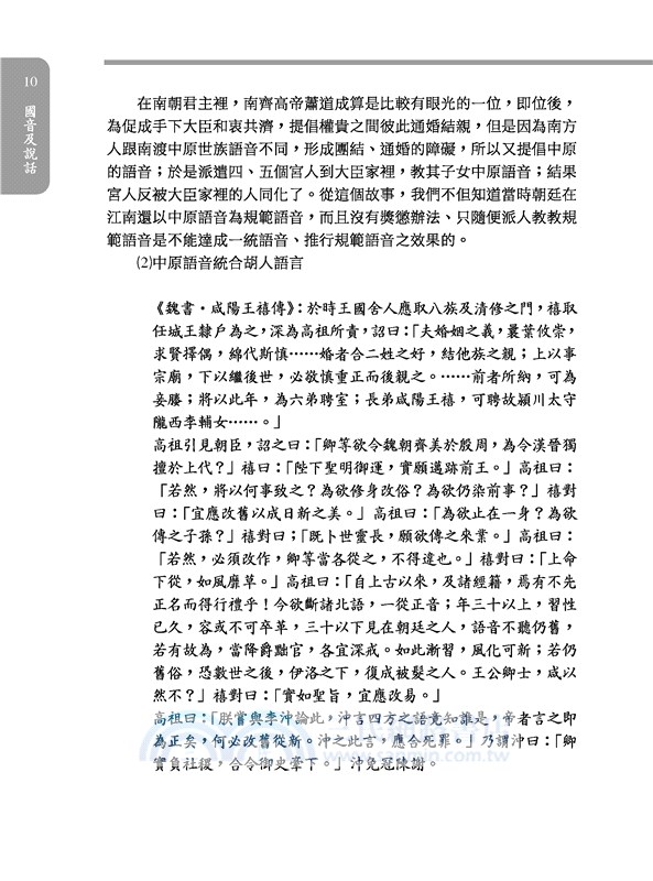 國音及說話(修訂二版)