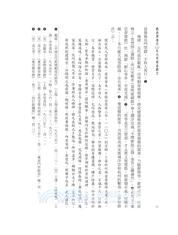 戲曲演進史(二)宋元明南曲戲文