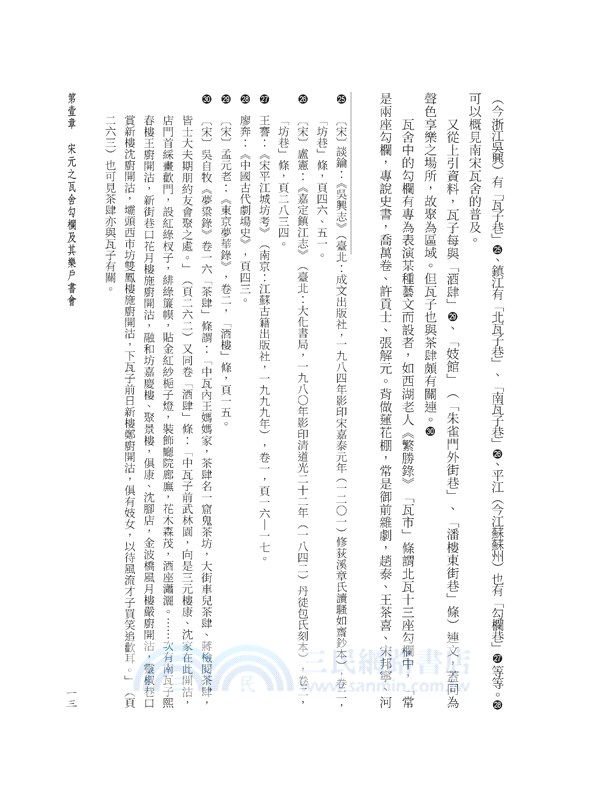 戲曲演進史(二)宋元明南曲戲文