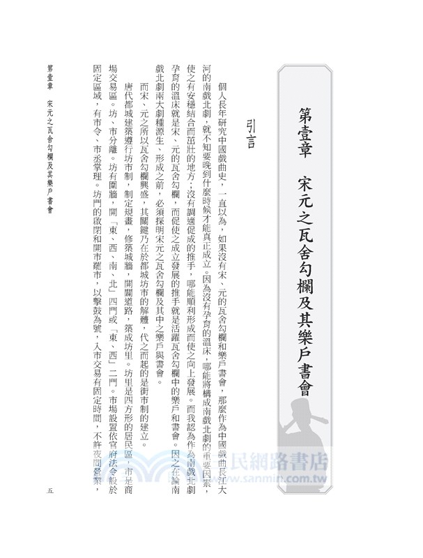 戲曲演進史(二)宋元明南曲戲文(精)