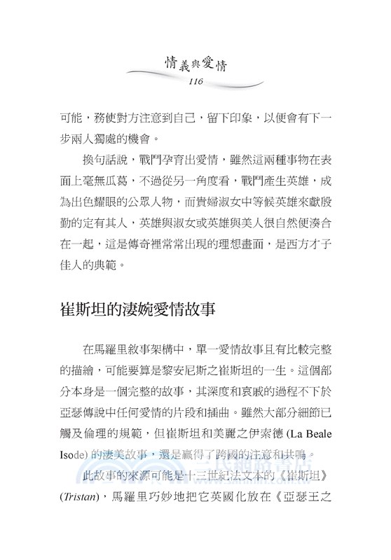 情義與愛情：亞瑟王朝的傳奇