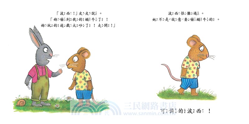 皮皮與波西：小蝸牛 (平裝本) 中英雙語版