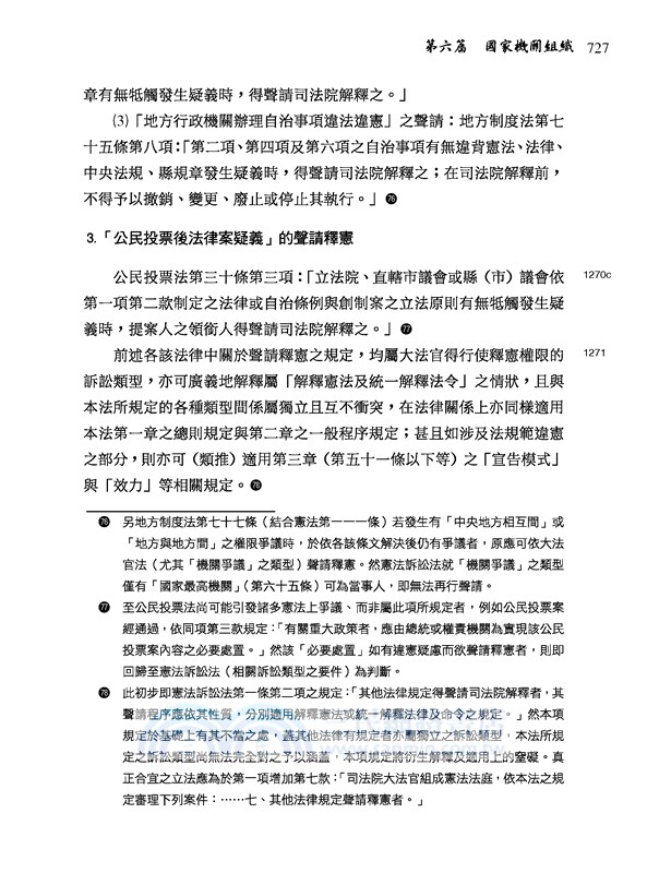 憲法釋論(增訂四版)