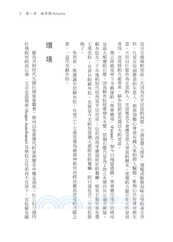 羅馬人的故事Ⅳ：凱撒時代(盧比孔之前)(修訂二版)