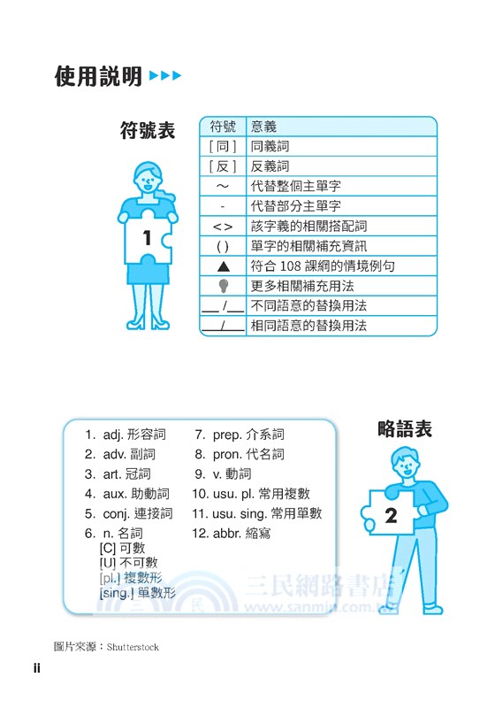 進階英文字彙力4501～6000隨身讀