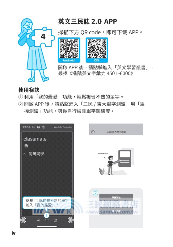 進階英文字彙力4501～6000隨身讀