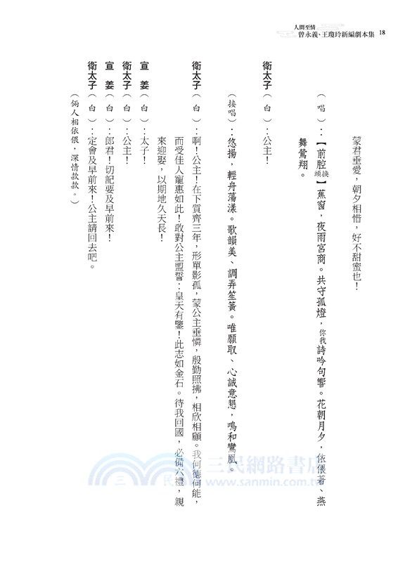 人間至情：曾永義、王瓊玲新編劇本集