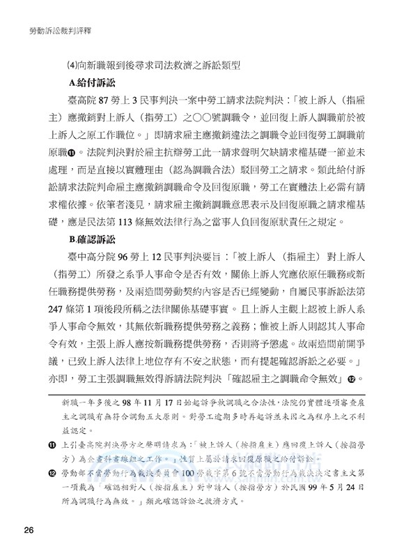 勞動訴訟裁判評釋