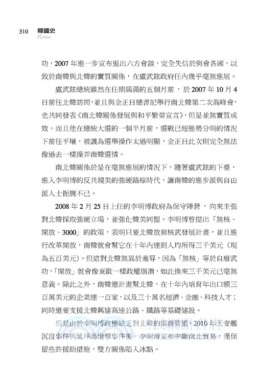 韓國史：悲劇的循環與宿命(增訂七版)