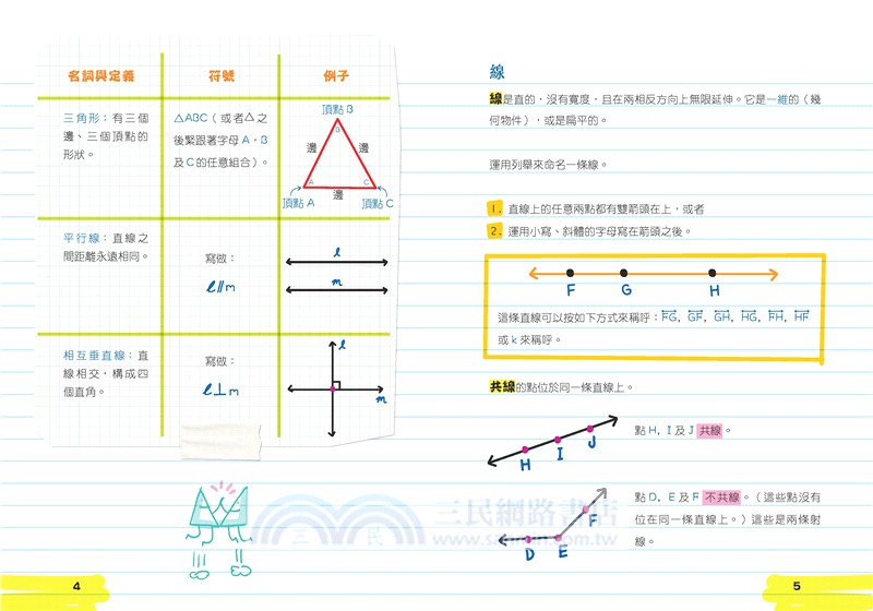 學霸筆記 幾何 三民網路書店