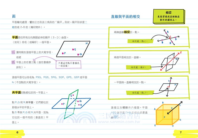 學霸筆記 幾何 三民網路書店